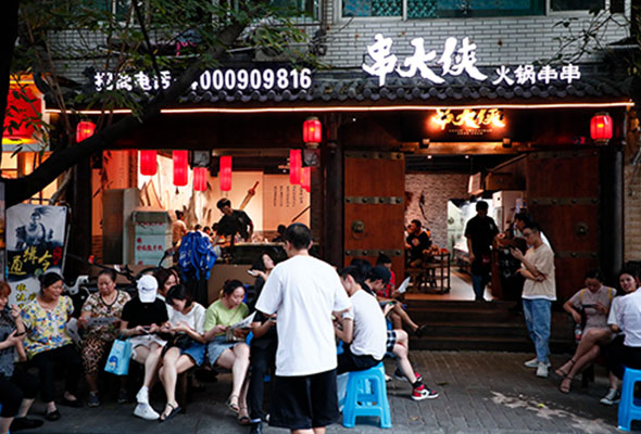 串串香