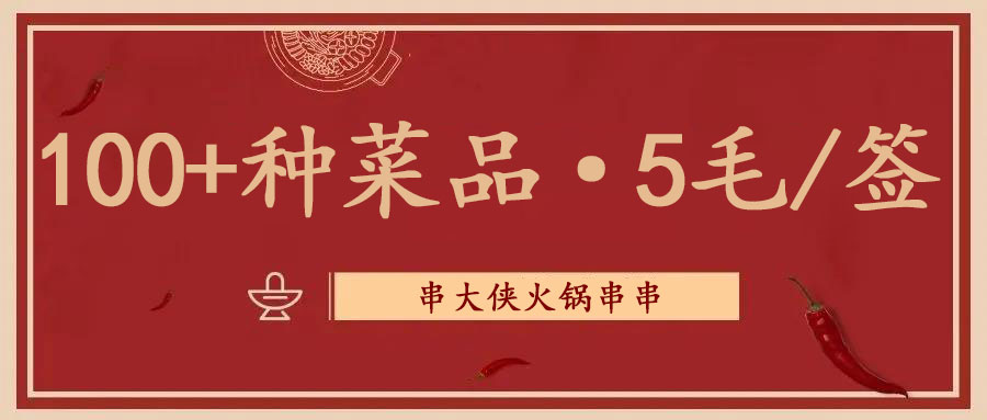 陽泉市城區闫記旋轉串串小吃店
