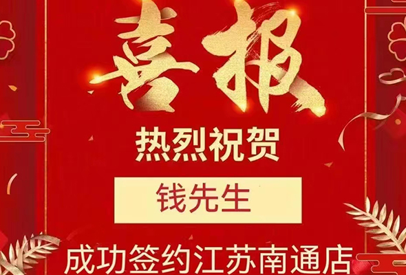 歡迎江蘇南通錢(qián)先生加入